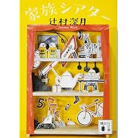 サクラ咲く (光文社文庫 つ 16-1) | 辻村 深月 |本 | 通販 | Amazon