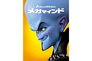 メガマインド