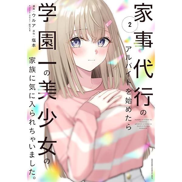 Amazon.co.jp: 好感度が見えるようになったんだが、ヒロインがカンスト