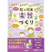 親子で! おうちで! さくっとできる! 超☆簡単 リズムあそび | 井上