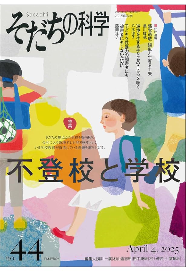 IN/SECTS vol.18 特集 「THE・不登校」 | インセクツ編集部 |本 | 通販