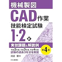 現場と検定問題の解きかた機械製図編 2023年版―付録:2022年2月