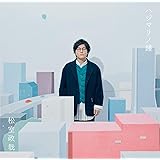 ハジマリノ鐘(DVD付)
