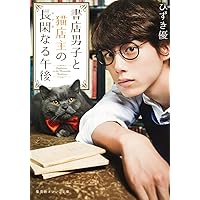 坂口健太郎 『君と、』坂口健太郎写真集 25.6 坂口健太郎写真集 25.6 (単行本) | 田邊 剛, 坂口 健太郎 |本
