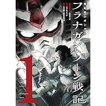 機動戦士ガンダム　小説3部セット Amazon.co.jp: 機動戦士ガンダム 文庫 1-3巻セット (角川文庫