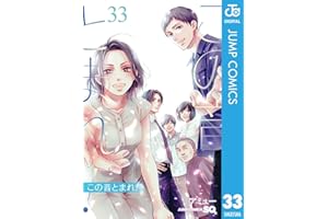 この音とまれ！ 33 (ジャンプコミックスDIGITAL)