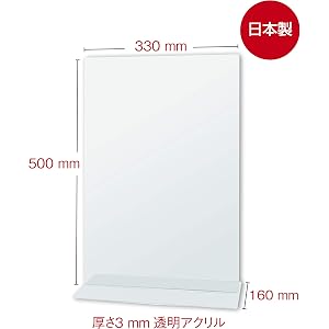【日本製】【4枚まで同一送料】飛沫感染対策 新型コロナウイルス対策 アクリルパーテーション【縦500mmx横330mmx足幅160mm】板厚3.0mm 置くだけ 飛沫遮断 デスク仕切り ポータブルコロナ防止仕切り 飛沫防止アクリル ウイルス対策パーテーション 卓上 透明 仕切り 間仕切り 飲食店 受付 感染防止 窓なし