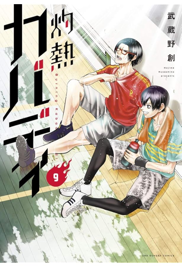 灼熱カバディ (7) (裏少年サンデーコミックス) | 武蔵野 創 |本 | 通販