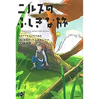 ニルスの不思議な旅 １２巻セット 51vFUensLgL._UF350,350_QL50_.jpg