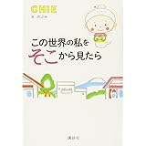 スピリチュアルchieの運命オーラ診断 Chie 本 通販 Amazon