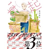 漫画 湯布院奇行 (ワイドKC) | 燃え殻, 川勝 徳重 |本 | 通販 | Amazon