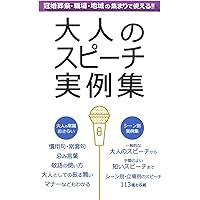 【中古】 コツと実例　挨拶と話し方/集文館/言語生活研究会 蓮如「御文」読本(大谷暢順 著) / 株式会社 wit tech / 古本