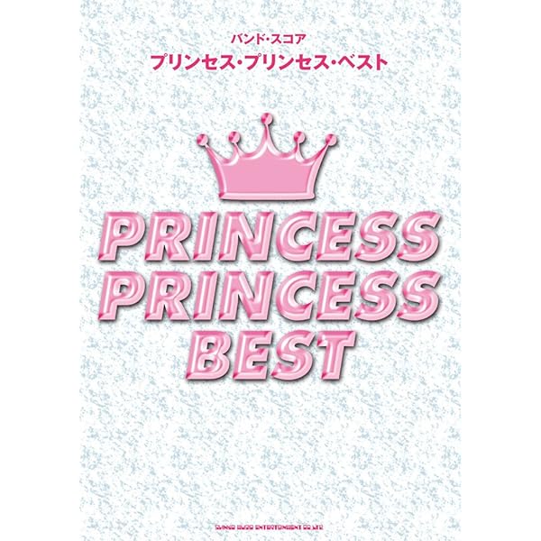 バンド・スコア プリンセス・プリンセス・ベスト |本 | 通販 | Amazon