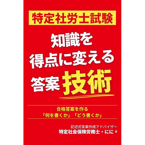 Amazon.co.jp: おきらく社労士の特定社労士受験ノート 倫理編（2026
