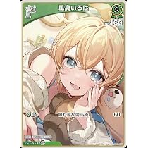 Amazon.co.jp: hSD06-004 風真いろは (C) スタートデッキ 緑 風真