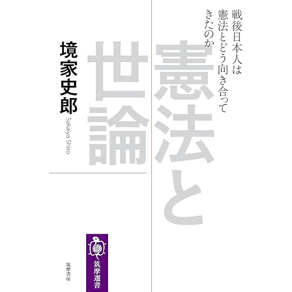 Amazon.co.jp: 戦後日本政治史 占領期から「ネオ55年体制」まで (中公