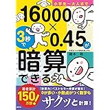 小学生~大人まで 16000×0.45が3秒で暗算できる