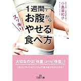 40代からの食べてやせるキレイな体のつくり方 三田智子 美容 ダイエット Kindleストア Amazon