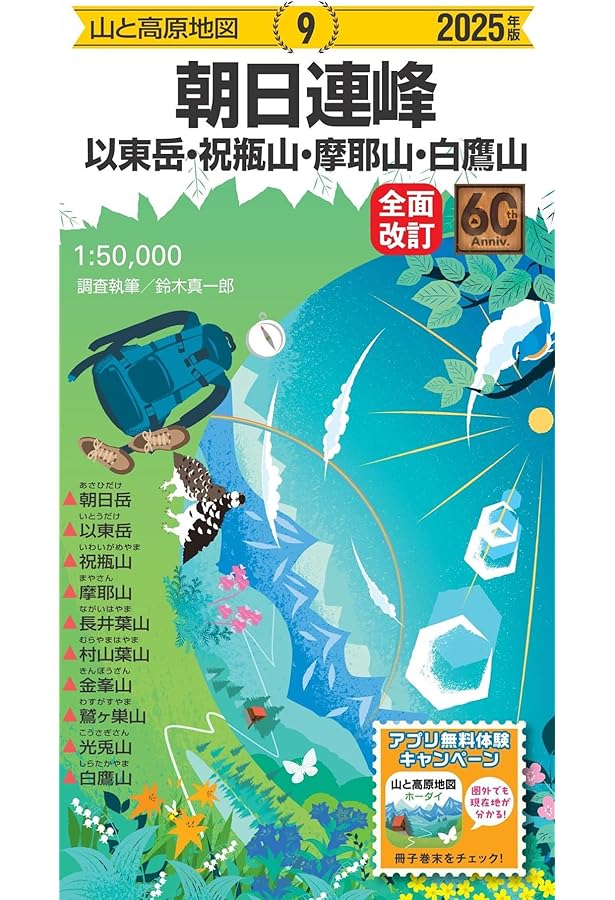 昭文社 山と高原地図 36冊セット 山と高原地図 日本アルプス総図 2024 (山と高原地図36) | 昭文社