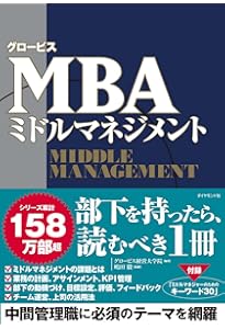 グロービスMBA エグゼクティブ・マネジメント入門 | グロービス経営
