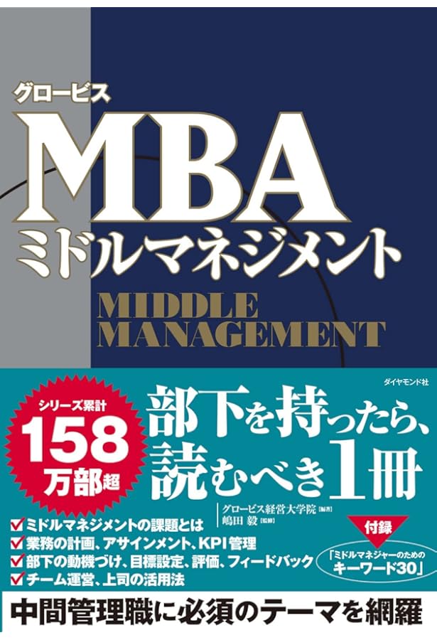 グロービスMBA エグゼクティブ・マネジメント入門 | グロービス経営