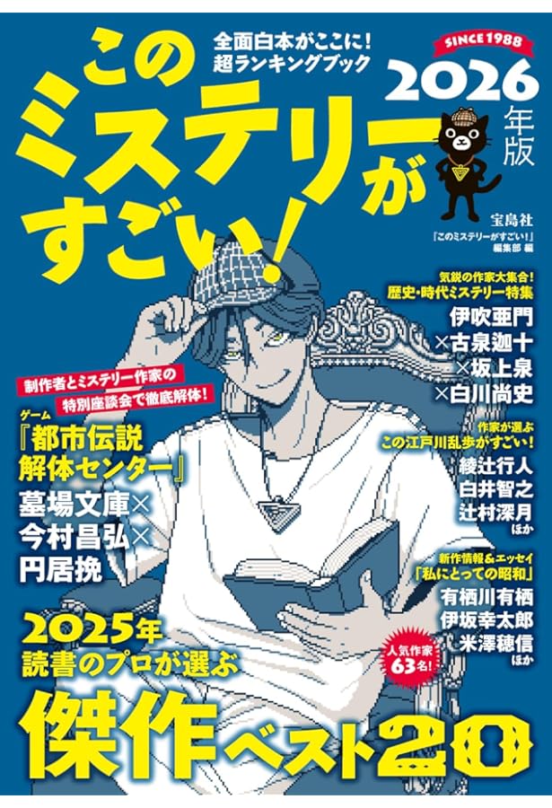 新本格ミステリを識るための100冊 令和のためのミステリブックガイド