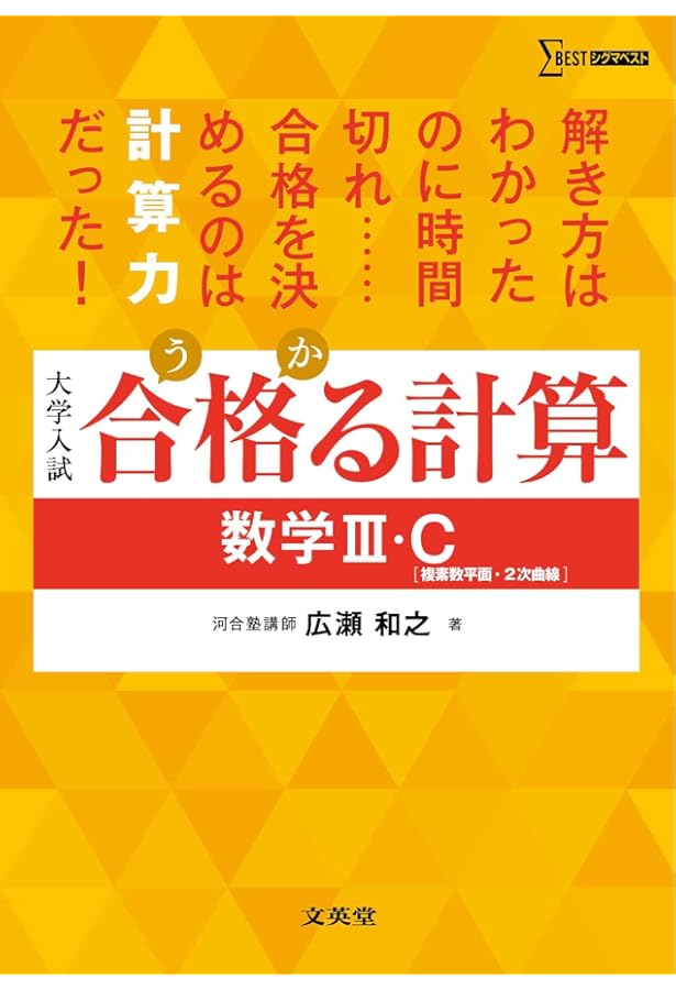 数学の計算革命 (駿台受験シリーズ) | 清 史弘 |本 | 通販 | Amazon