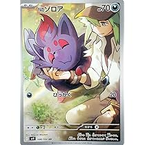 Amazon.co.jp: Nのゾロア AR（ポケカ SVシリーズ バトル