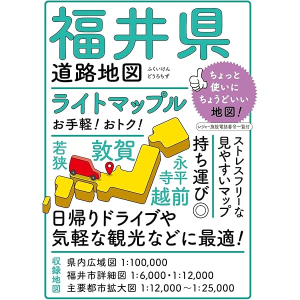 ライトマップル 石川県道路地図 | 昭文社 地図 編集部 |本 | 通販 | Amazon