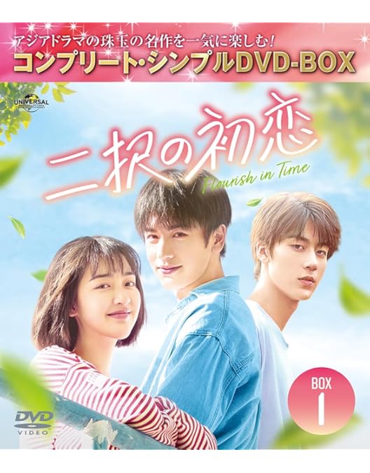 Amazon.co.jp: 二択の初恋 DVD-SET1 : ジアン・ジンリン, ドン