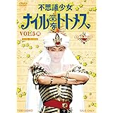 不思議少女ナイルなトトメス VOL.5<完> [DVD]