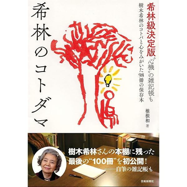 樹木希林 120の遺言 ~死ぬときぐらい好きにさせてよ