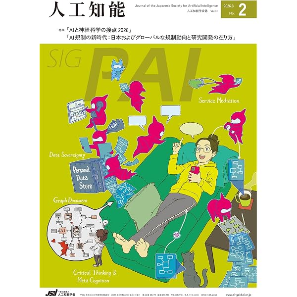雑誌　人工知能　19冊セット Amazon.co.jp: 人工知能 2026年5月号 : 人工知能学会: 本