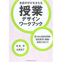 教えることの基本となるもの: 「看護」と「教育」の同形性
