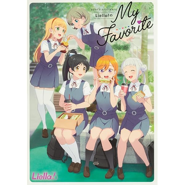 ラブライブ!スーパースター!! Liella!のMy Favorite | 電撃G'sマガジン