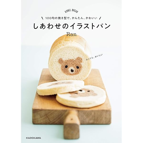 100均の焼き型で かんたん かわいい しあわせのイラストパン Ran 暮らし 健康 子育て Kindleストア Amazon