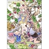 ロロナ＆トトリ＆メルルのアトリエ プレミアムアートブック (ゲーマガBOOKS)