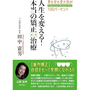 SALE～歯科、歯列矯正の本 61E5FYbEZlL._UF894,1000_QL80_.jpg
