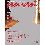 an・an (アン・アン) 2015年 1/28号 [雑誌]