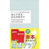 ポケットマスター臨床検査知識の整理 臨床免疫学 | 細井 英司, 坊池