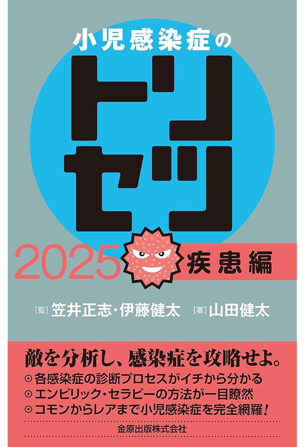 小児の治療指針 2023年 04 月号 [雑誌]: 小児科診療 増刊 | 診断と治療