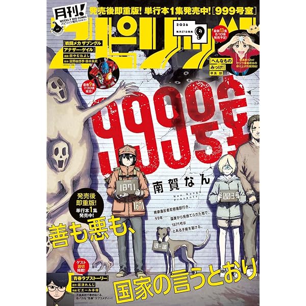 Amazon.co.jp: 月刊！スピリッツ 2026年3月号（2026年1月27日発売号