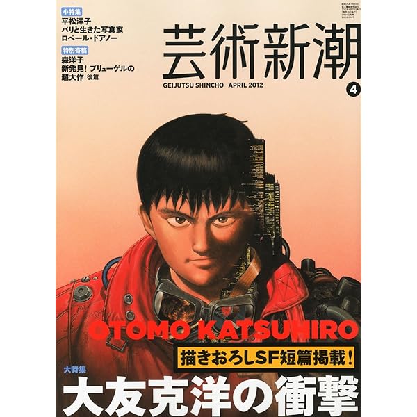 ユリイカ1988年8月臨時増刊　総特集 大友克洋 ユリイカ 1988年8月臨時増刊号 総特集＝大友克洋』 販売ページ