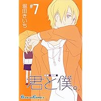 君と僕。 コミック 1-15巻セット (ガンガンコミックス) 51u+9k84pyL._SL500_.jpg