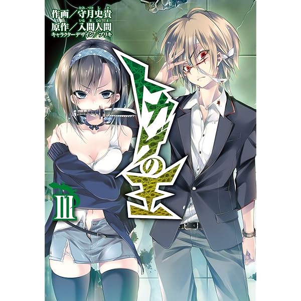 Amazon.co.jp: トカゲの王 I (電撃コミックス) 電子書籍: 守月