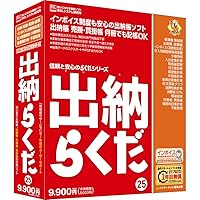 Amazon | 在庫らくだプロ24 | 販売・仕入在庫管理 | PCソフト