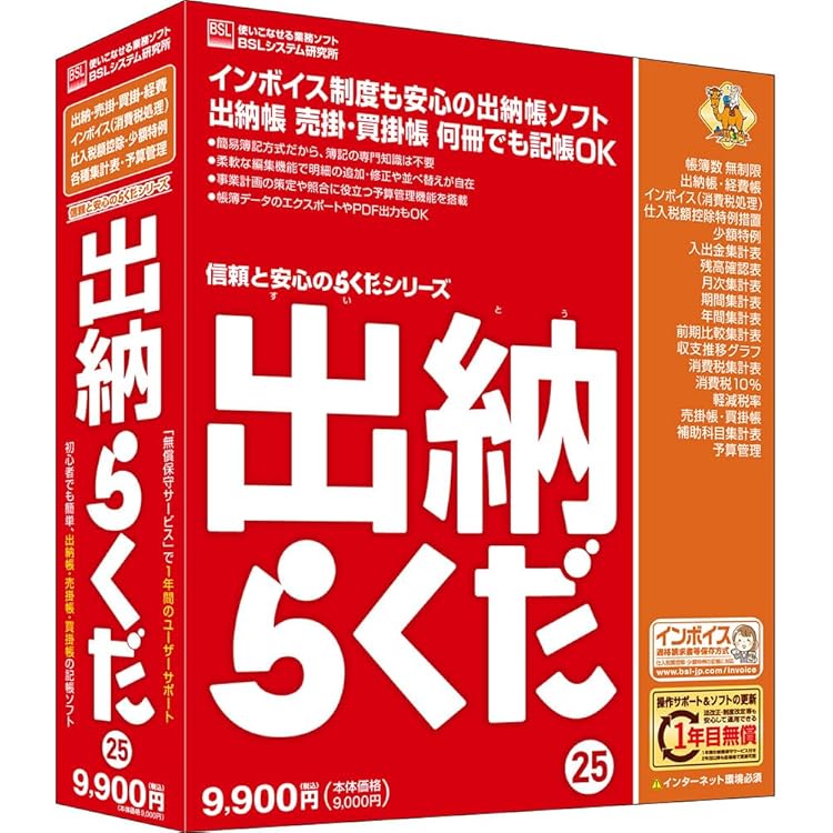 Amazon | 会計らくだ25 | 会計・財務会計 | PCソフト