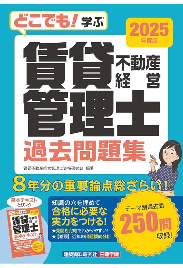 賃貸不動産経営管理士 基本テキスト 2024年度版 | 賃貸不動産経営管理