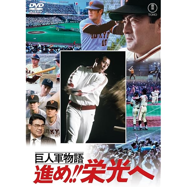 Amazon.co.jp: 巨人軍物語 [DVD] : 読売ジャイアンツ: DVD