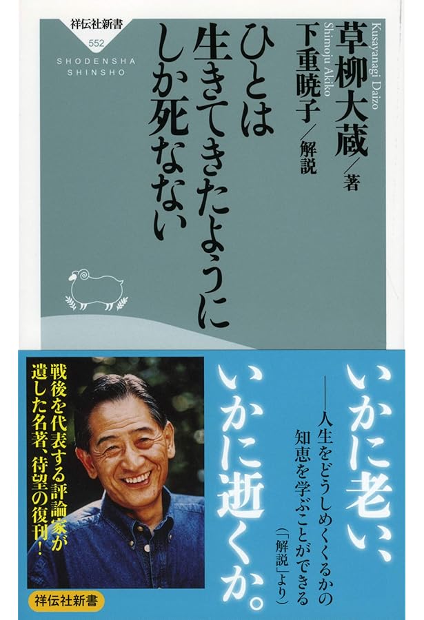 日本人への遺言: 絶筆 | 草柳 大蔵 |本 | 通販 | Amazon